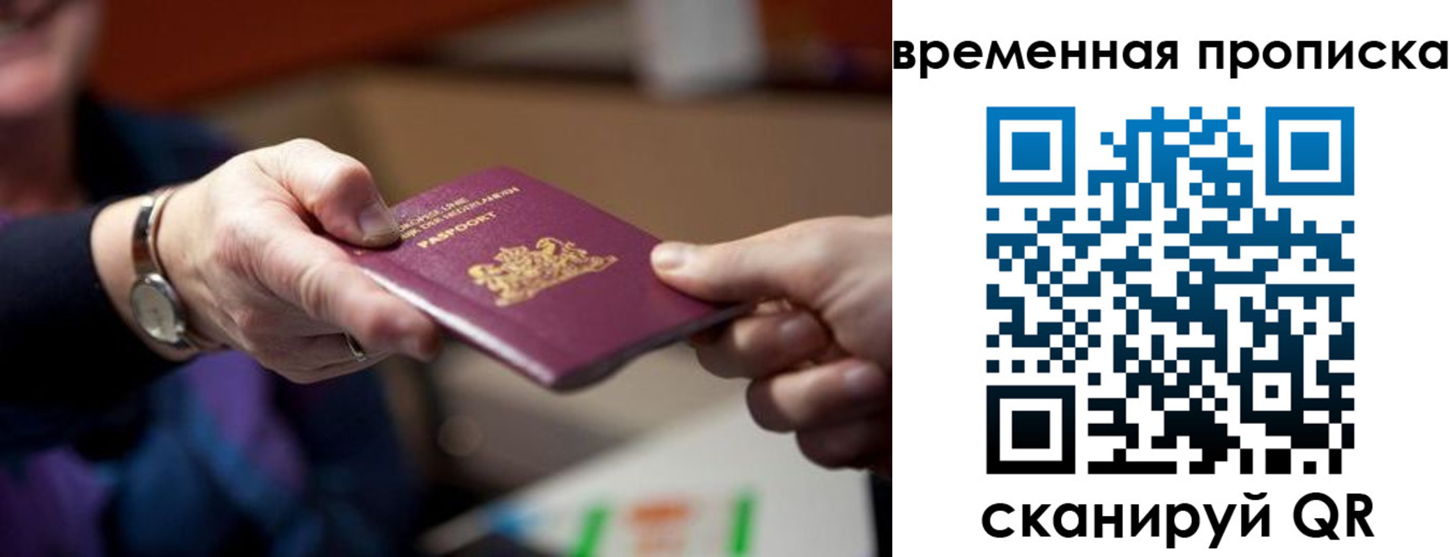 временная регистрация для всех в Шагонаре