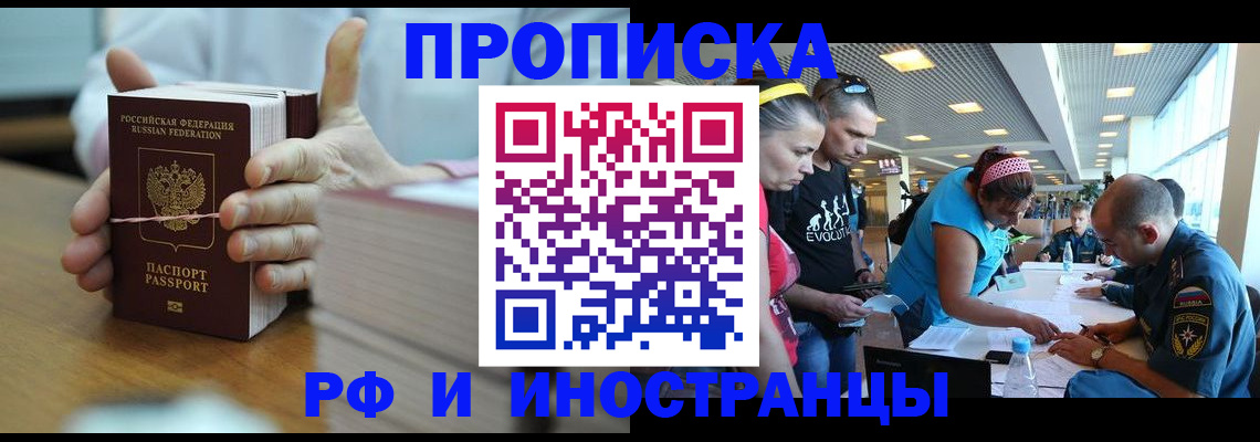 временная регистрация для всех в Шагонаре