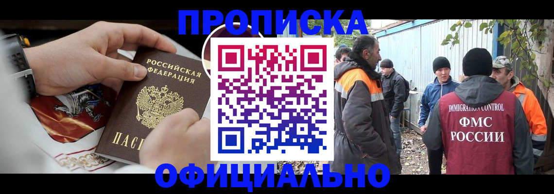 временная прописка в Шагонаре