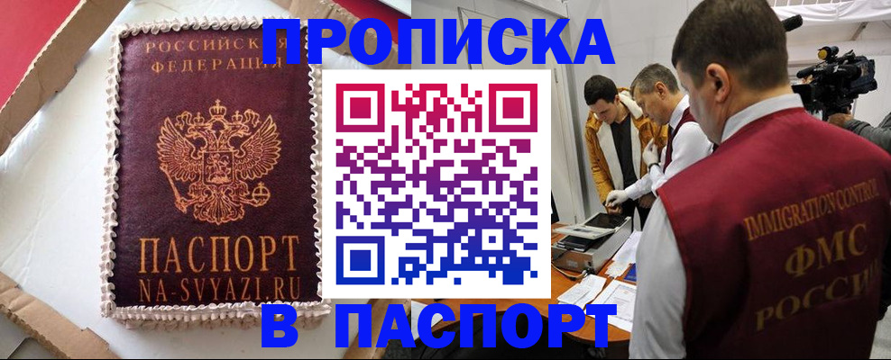 временная регистрация купить в Шагонаре
