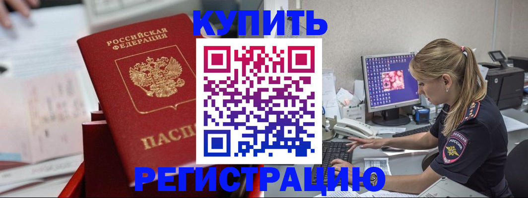 временная регистрация купить в Шагонаре