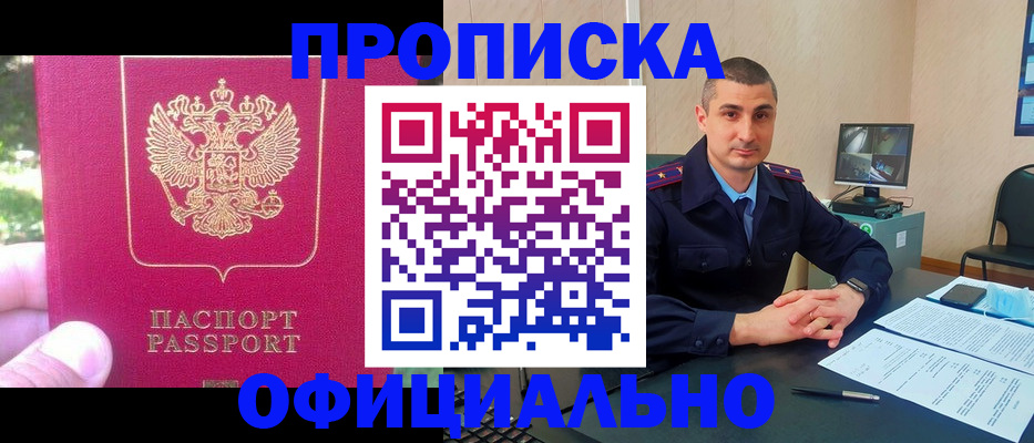 прописка штамп в Шагонаре