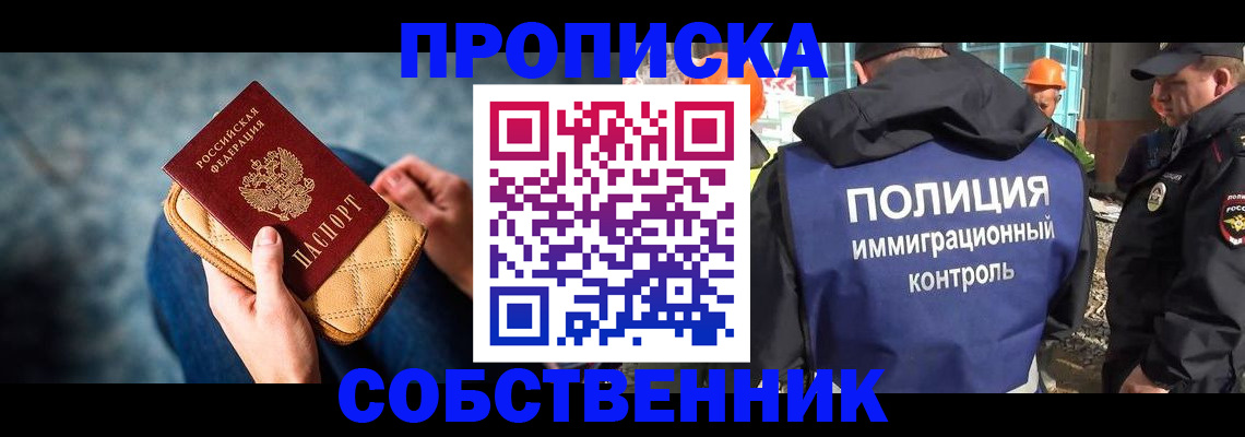 временная регистрация собственник в Шагонаре