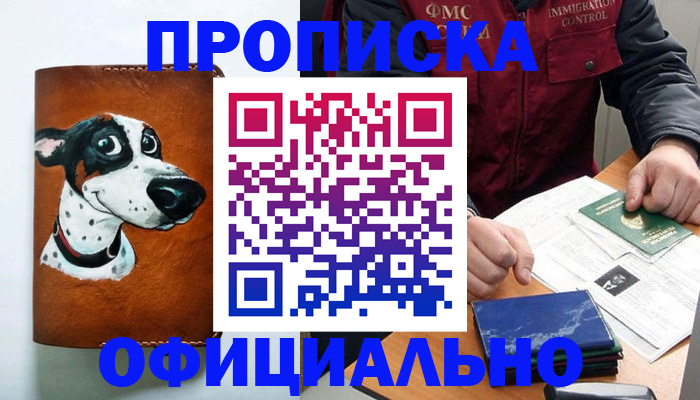 прописка для военкомата в Шагонаре