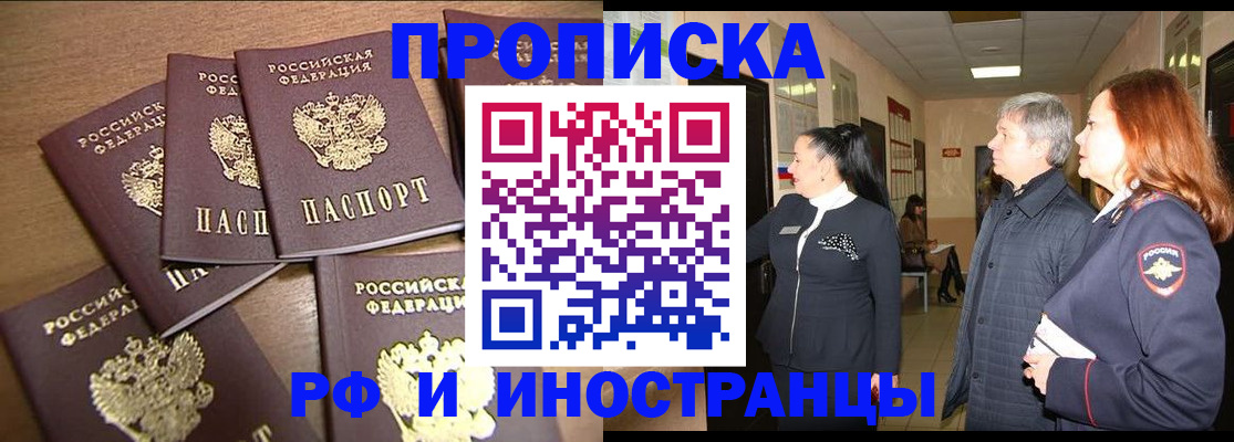 временная регистрация недорого в Шагонаре